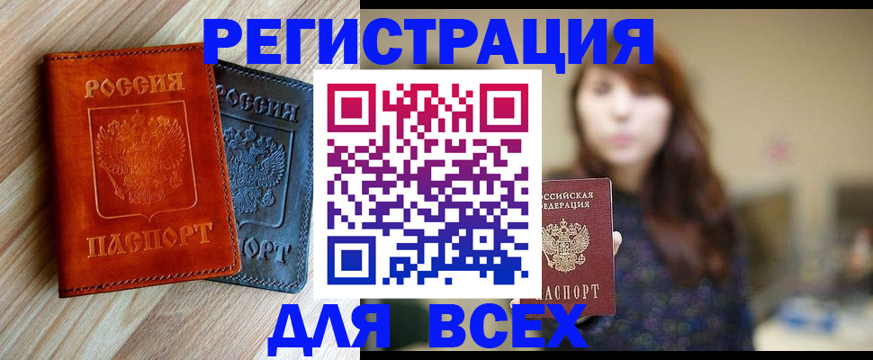 прописка штамп в Боре